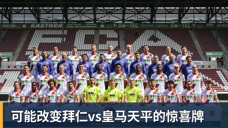 篮球下注可能改变拜仁vs皇马天平的惊喜牌