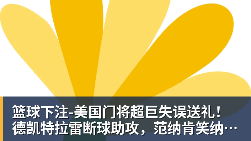 首组抢七!76人再胜凯尔特人总分扳成3 - 篮球下注平台 - 篮球比赛下注平台