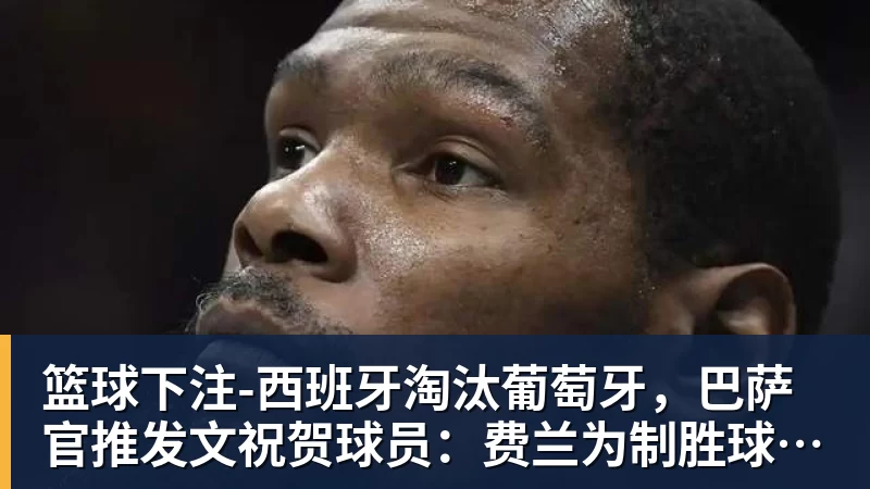 篮球下注无缘季后赛第2队!庞峥麟18中3江苏遭广州双杀 威金顿37+8+6 - 篮球下注平台 - 篮球比赛下注平台