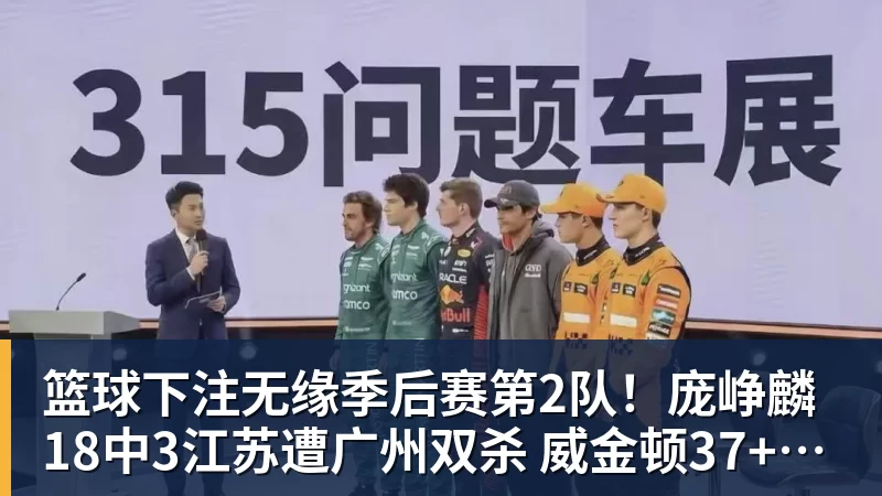 篮球下注无缘季后赛第2队！庞峥麟18中3江苏遭广州双杀 威金顿37+8+6