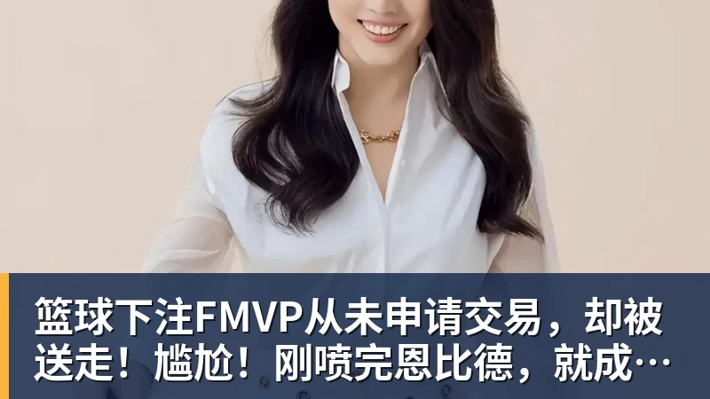 篮球下注亚马尔斩获全场最佳,亨利公开质疑,真正功臣被FIFA所埋没 - 篮球下注平台 - 篮球比赛下注平台