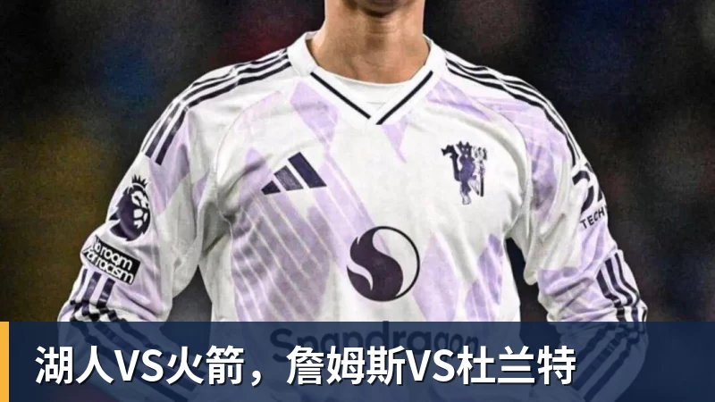 湖人VS火箭,詹姆斯VS杜兰特