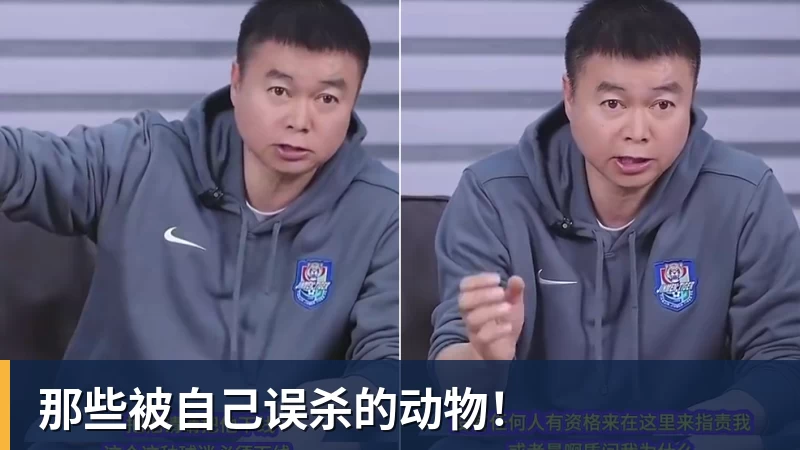 那些被自己误杀的动物!