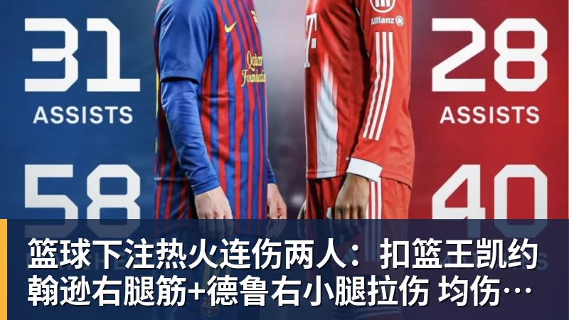 篮球下注热火连伤两人：扣篮王凯约翰逊右腿筋+德鲁右小腿拉伤 均伤停数周