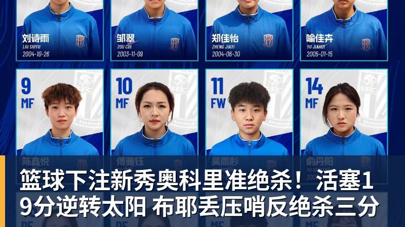 篮球下注新秀奥科里准绝杀！活塞19分逆转太阳 布耶丢压哨反绝杀三分