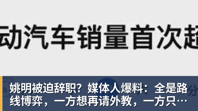 篮球下注姚明被迫辞职？媒体人爆料：全是路线博弈，一方想再请外教，一方只认郭士强！