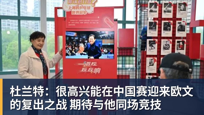 篮球下注杜兰特:很高兴能在中国赛迎来欧文的复出之战 期待与他同场竞技