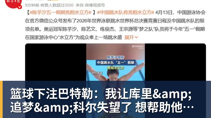 篮球下注巴特勒：我让库里&amp;追梦&amp;科尔失望了 想帮助他们再拿一个总冠军