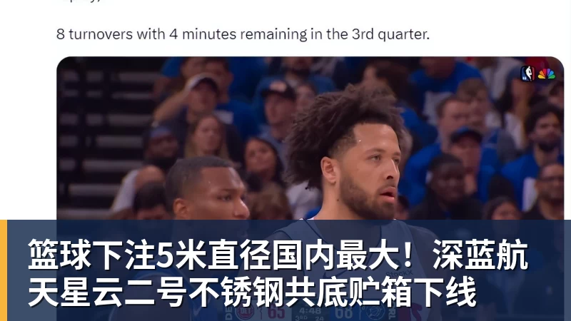 篮球下注5米直径国内最大！深蓝航天星云二号不锈钢共底贮箱下线