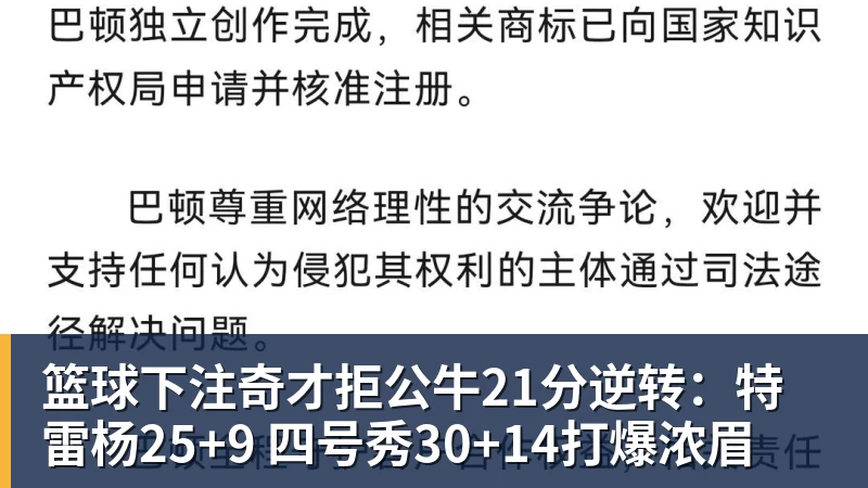 篮球下注奇才拒公牛21分逆转：特雷杨25+9 四号秀30+14打爆浓眉